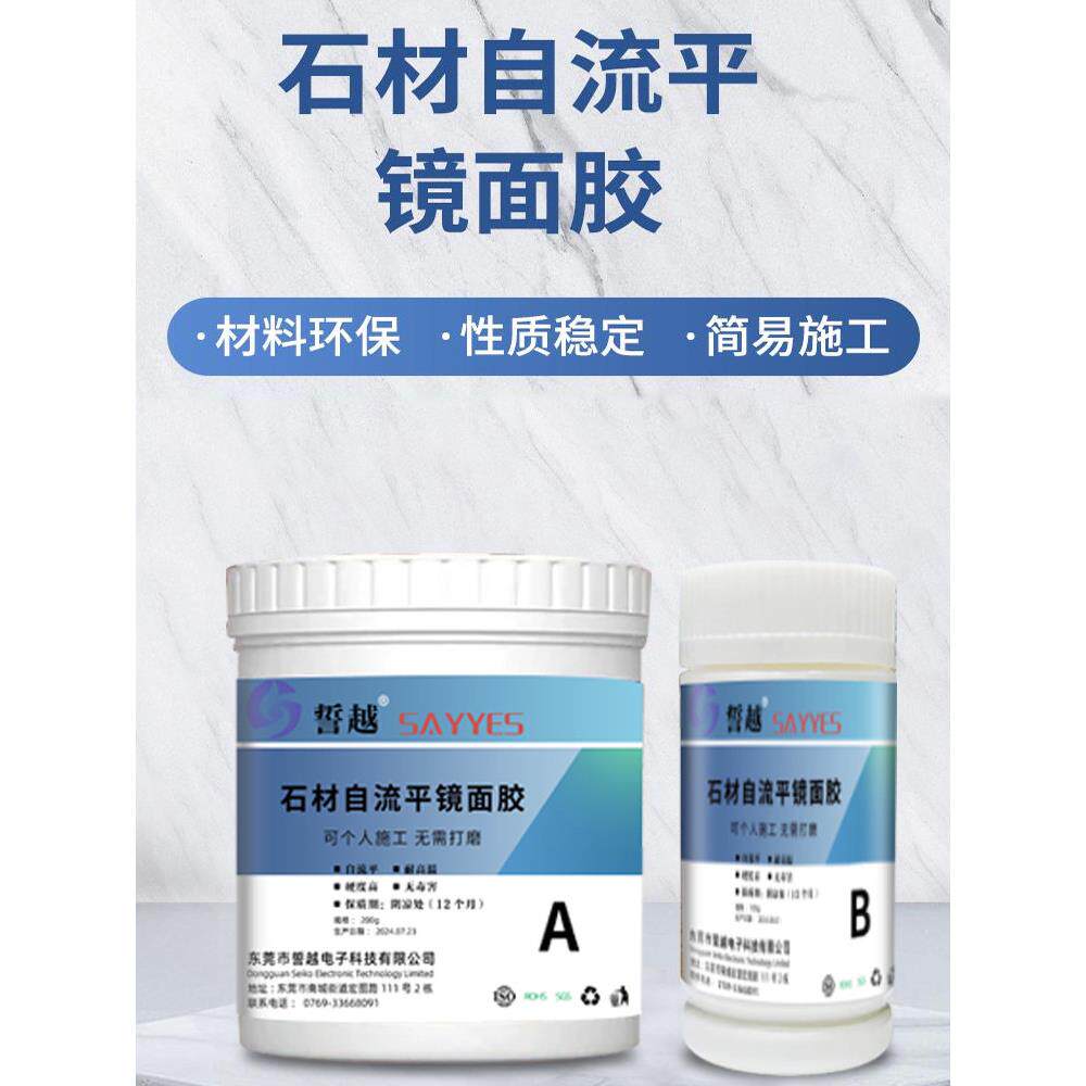 石材自流平镜面胶石材封釉餐台茶几茶盘果盘大理石摆件水晶封釉胶