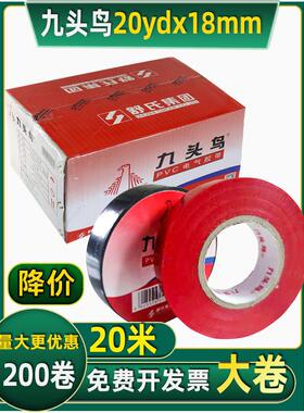舒氏九头鸟电工胶带20yd胶布大卷防水防冻耐高温绝缘600v18mm20米