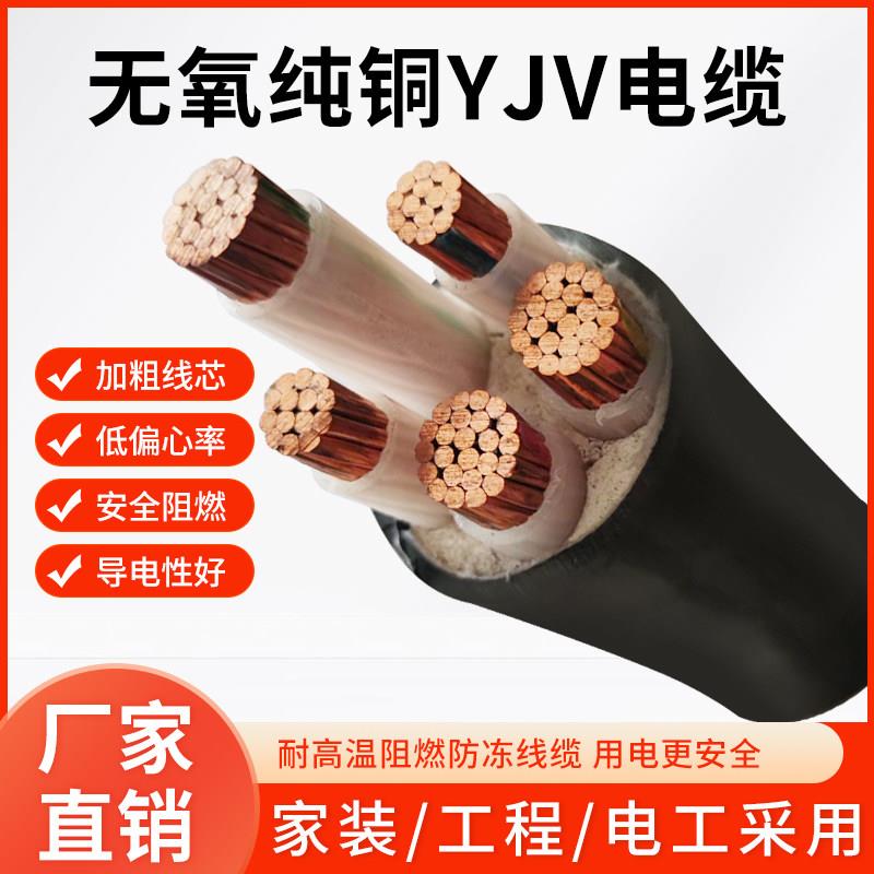 无氧纯铜YJV电缆多芯阻燃控制电缆厂家直销安全阻燃导电性好