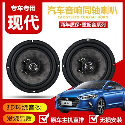 现代伊兰特口音Ix35飞跃索纳塔89汽车前门后门音频扬声器无损升级