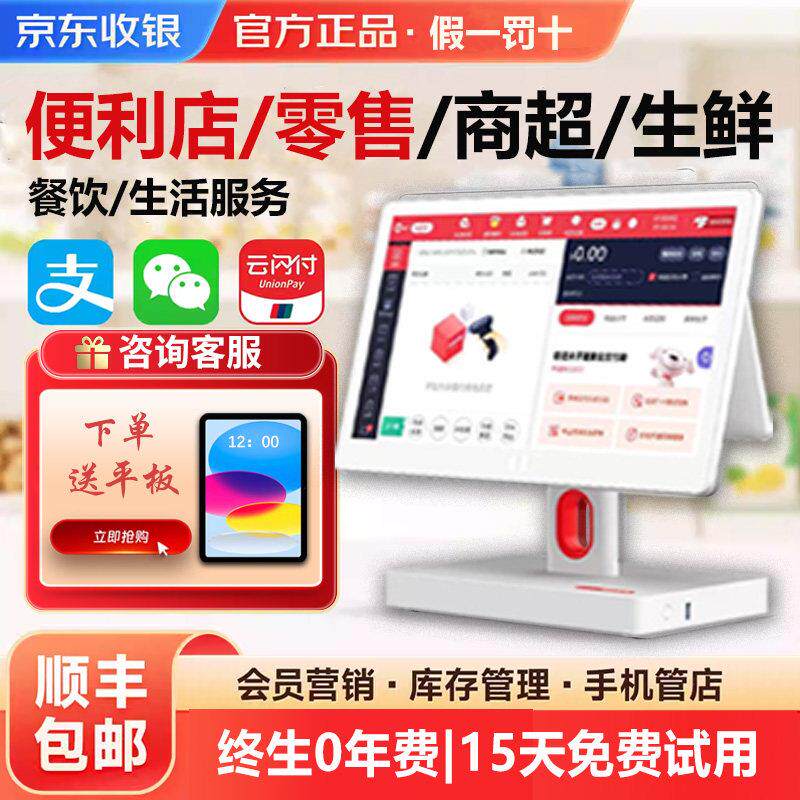 京东收银系统管理All超市餐饮美业商用便利店小型新款点餐支付