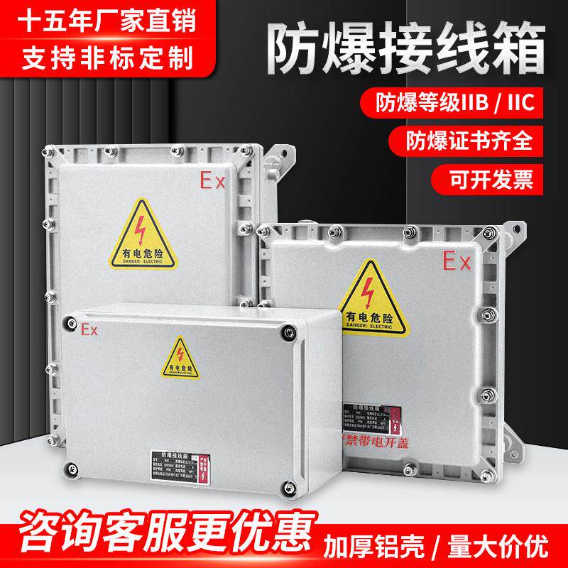 防爆消防电源模块接线箱隔爆型布线空配电变频控制箱400*300*200