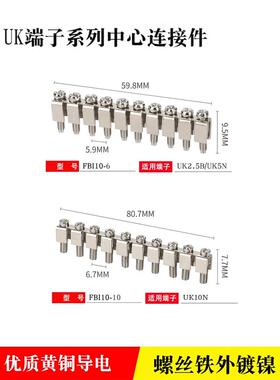 Fbi10-6/10中心连接条Uk5N Uk2.5B Uk6端子排连接器短连接器附件