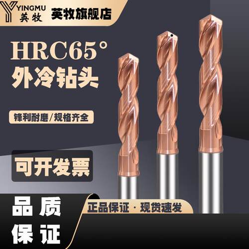 钨钢内冷钻头整体合金中心出水麻花钻定柄65度70度3D5D8D进口加长
