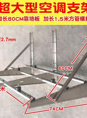 空调支架304不锈钢支架子外机安装挂架235P678910匹柜机配件加厚