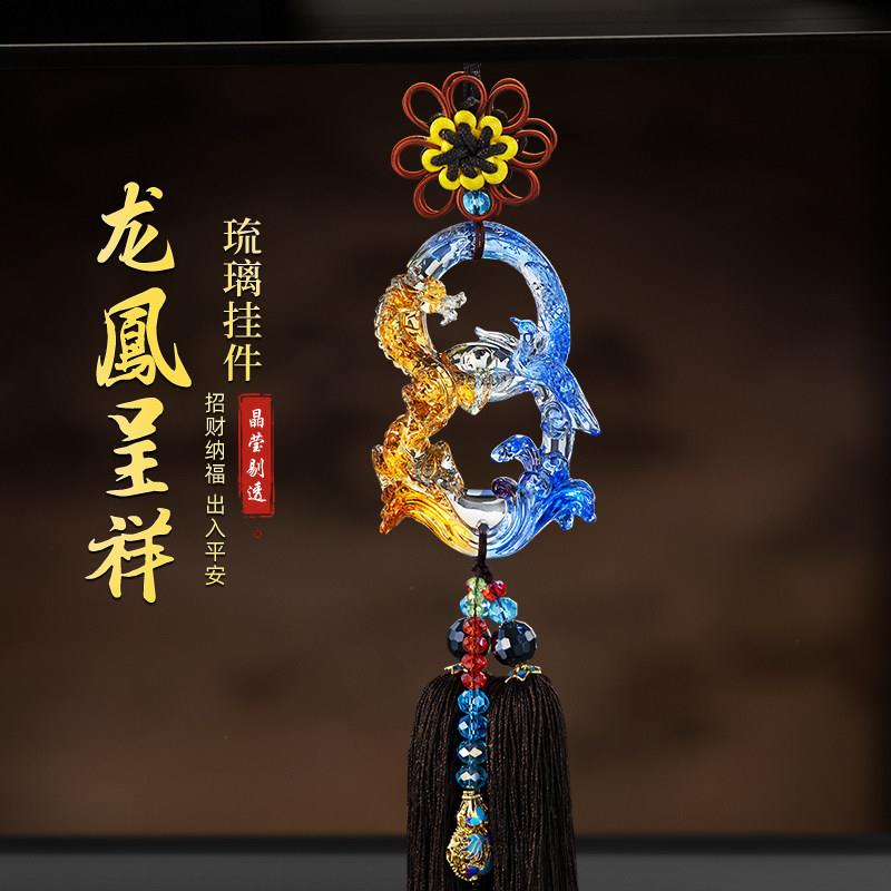 琉璃汽车挂件车载吊饰高档龙凤呈祥保平安符车内挂饰品创意吊坠男