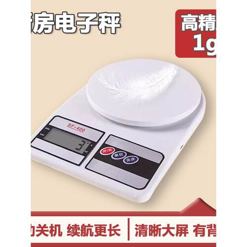 三能高精度家用厨房电子秤烘焙工具称料理小型天平秤克秤食物秤称