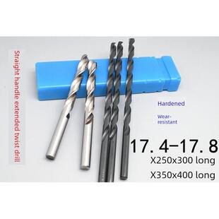 直柄加长麻花钻头17.4 17.5 17.6 17.7 17.8X250X300X350X400经久