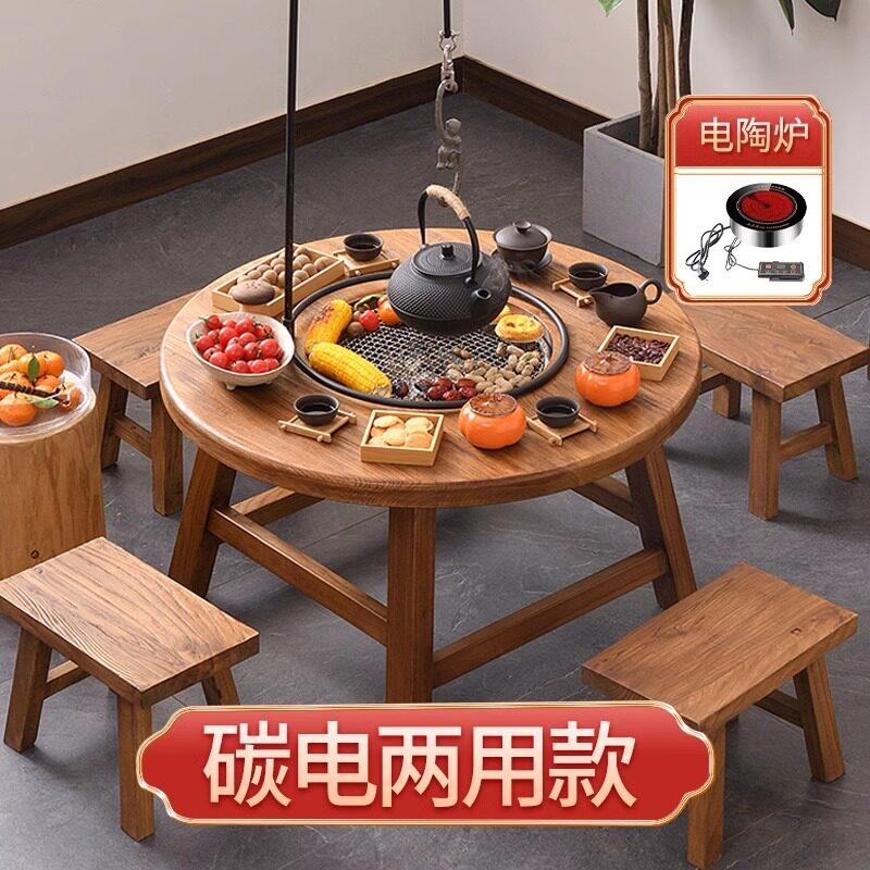 老榆木围炉煮茶桌冬天炭烤火炉实木烧烤桌椅套装带电陶炉碳电两用