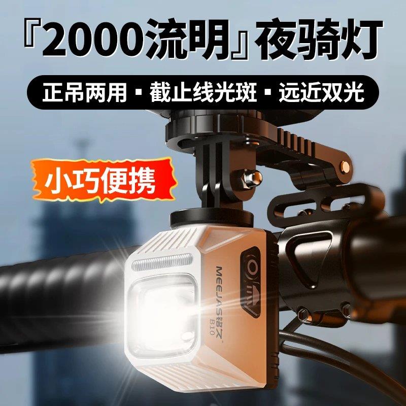 铭久高端自行车灯截止线车灯骑行下挂前灯公路山地车夜间单车装备