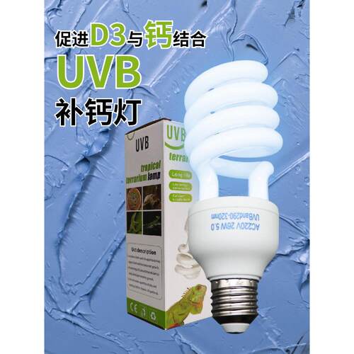 uvb灯爬虫爬宠太阳灯陆龟箱雨林沙漠型鬃狮蜥蜴蛇黄缘乌龟晒背灯