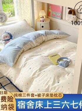 90cmx190cm大一学生宿舍六件套被子被褥全套装床上三件九件套6件7