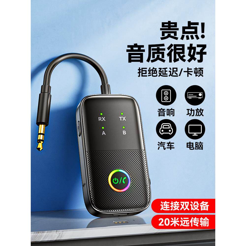 aux蓝牙接收发射器车载转音频线3.5适配电脑视老音响功放无线模块