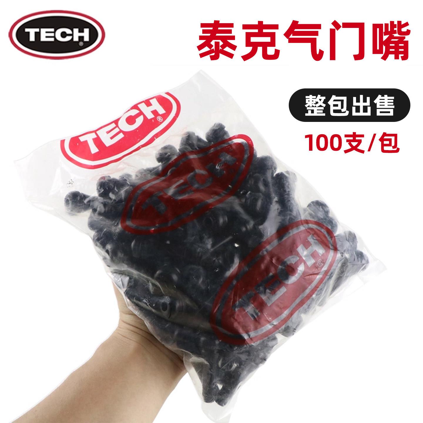泰克气门嘴正品TR413/414气嘴纯铜纯芯汽车小轿车真空胎轮胎嘴子