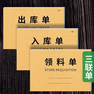 出库单入库单二联三联仓库物料领料单出入库单定制出库入库单无碳