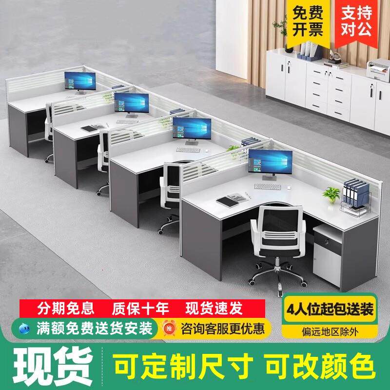 职员办公桌员工位4人位屏风卡座办公桌椅组合工位简约办公室桌子