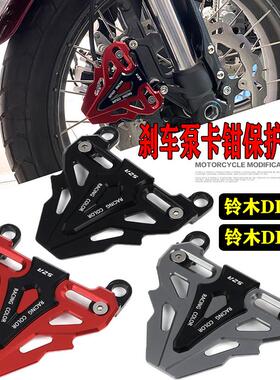 适用于铃木DL250前轮制动下泵盖DL150摩托车改装刹车泵前碟刹泵盖