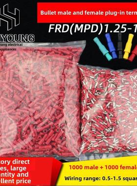 子弹头公母绝缘对接接线端子 电线快速连接器 FRD(MPD)1.25-156