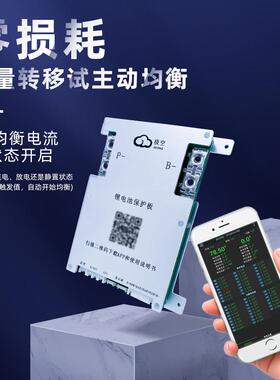 极空4串8串锂电池智能BMS主动均衡保护板储能光伏200A铁锂12V房车