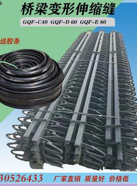 公路桥梁伸缩缝填缝GQF-C型伸缩缝橡胶条C40D60E80型异型钢毛勒缝