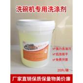 商用洗碗机清洁剂洗碗液干燥剂洗碗剂洗涤剂机用餐具20L套装 组合
