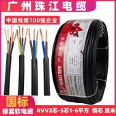 5芯1.5 广州珠江电缆RVV2 2.5 6平方软电缆护套线铜芯国标