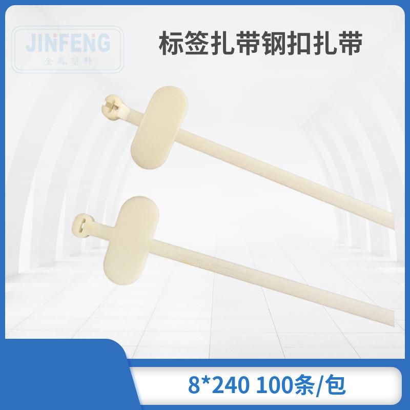 尼龙电缆牌标牌不锈钢标签扎带 标签扎带钢扣扎带 8*240 100条