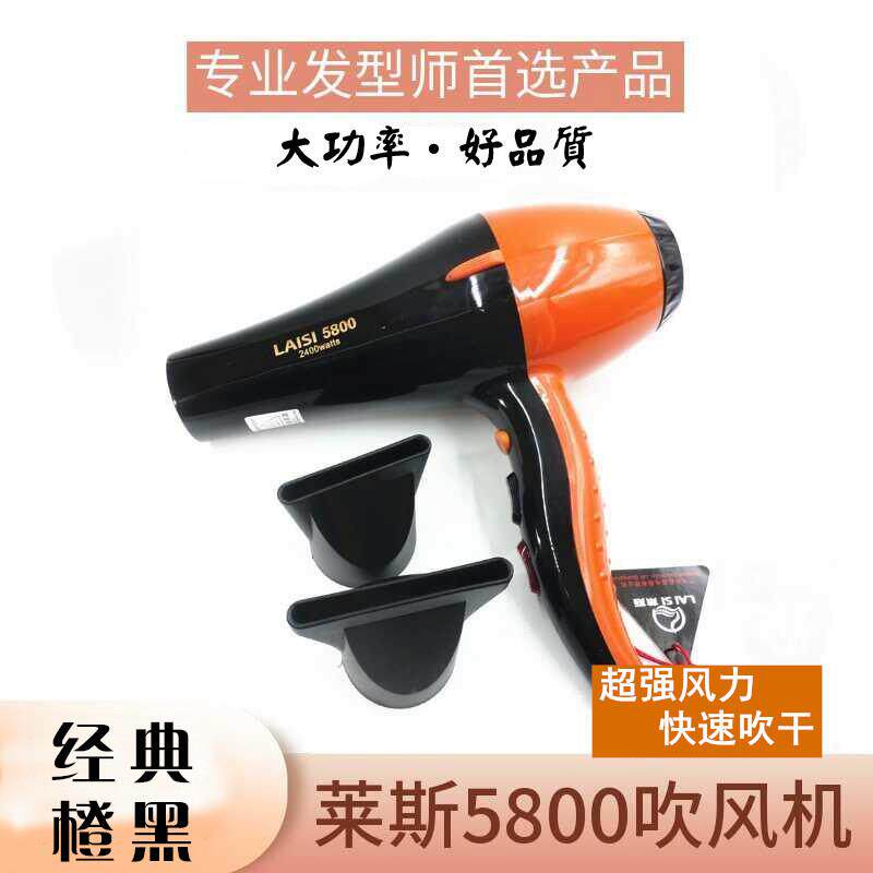 莱斯5800电吹风发型师理髲店专用大功率低噪音家用发廊专业吹风机