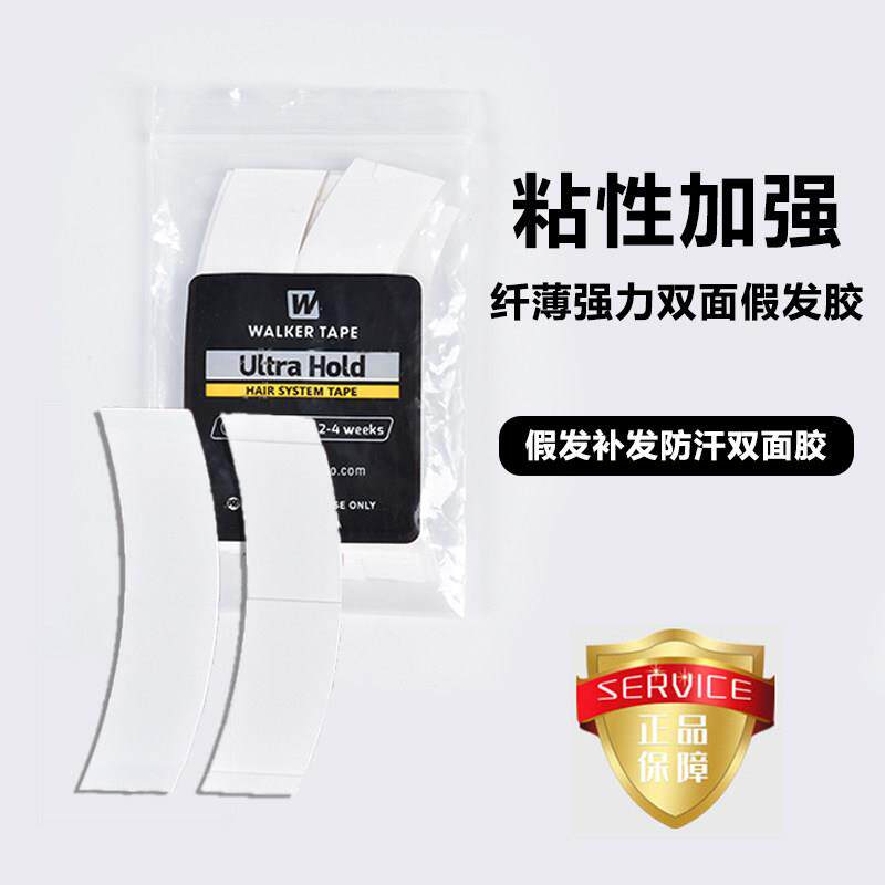 假发底片生物双面胶防水防汗高粘无痕隐形假发专用贴片织发补发胶