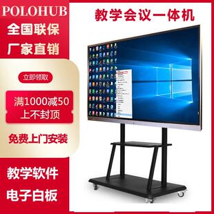 互动式触控电子白板智能会议平板 支持USB播放双系统一体机