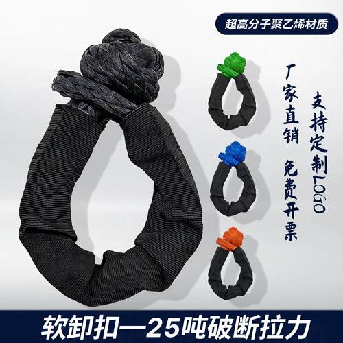 25吨汽车推车绳软卸扣高分子拉车绳推车救援工具牵引绳疙瘩绳扣