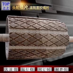 新品上上港口斗式提升矿山输送机配件头轮插片 滚筒包胶 覆胶耐磨