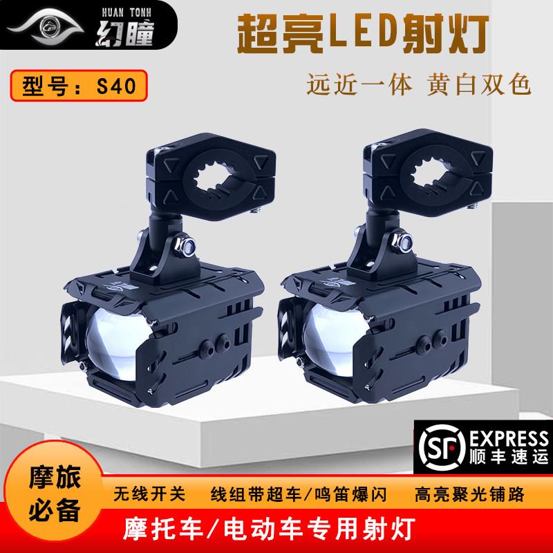 LED爆闪摩托车射灯 支援12V电动车 幻瞳改装灯具切线辅助