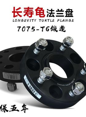 长寿龟 REIZ 思域 雅阁 帝豪 福克斯 改装轮壳加宽垫片锻造凸缘