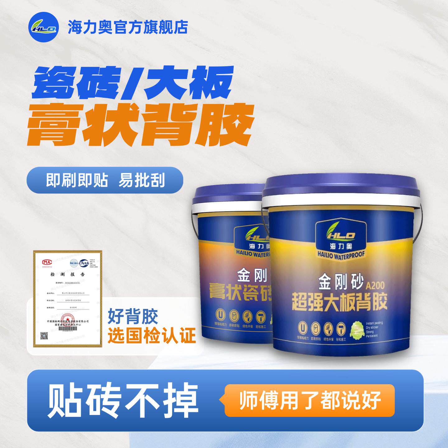 海力奥大板瓷砖膏状背胶瓷砖粘接不空鼓拉毛瓷砖背涂胶易批刮