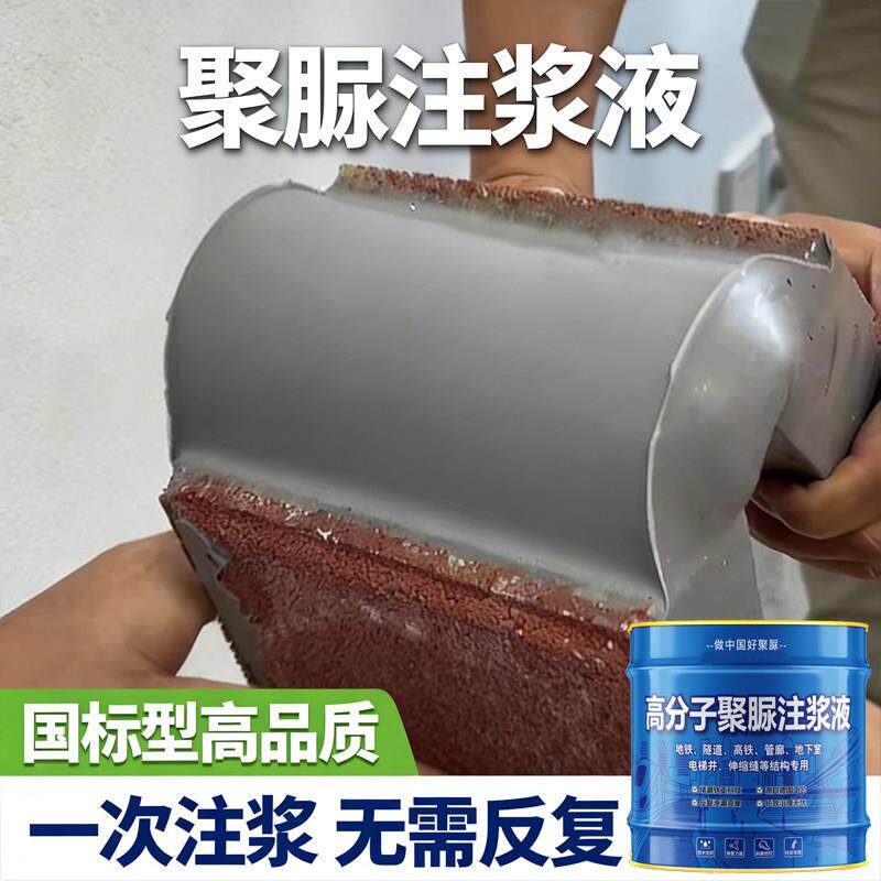 防水聚脲注浆液补漏料裂缝灌浆堵漏渗透建筑填缝剂高压屋顶灌注胶