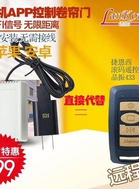 捷恩西jienc 电动伸缩门道闸平移门433遥控器APP手机控制WIFI远程