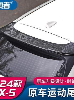 适用于全新MazdaCX5运动尾翼17-25款CX-5尾翼改装原车款定风压翼