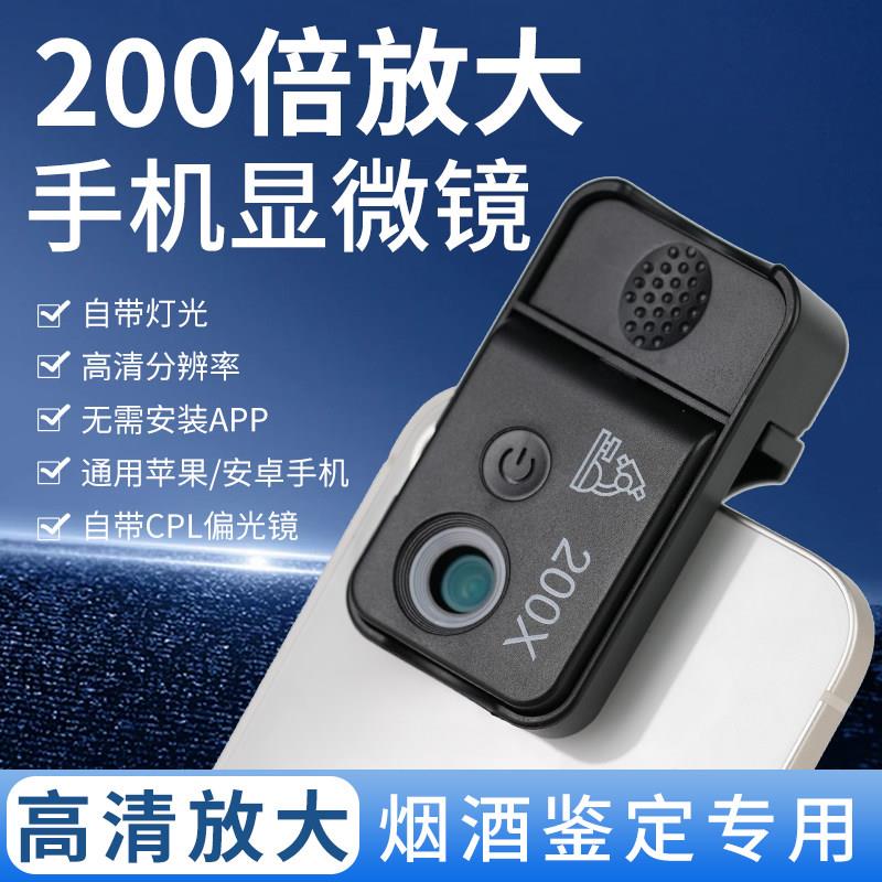 手机显微镜200倍高清放大镜带灯迷你可携式专业拍摄外接镜头