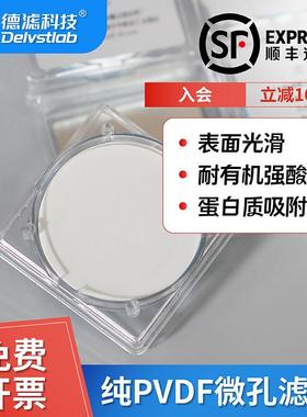 德滤亲水性纯PVDF有机滤膜实验室检测过滤MXene甲醇丙酮电池隔膜