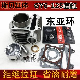 包邮 机车光阳125豪迈滑板车GY6-60 80 125 150套缸气缸体总成