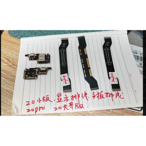 适用于原装魅族20 20pro无界版原装充电小板尾插液晶显示排线主板