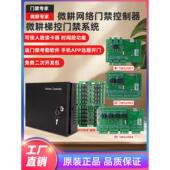微耕门禁控制器单 双 四门WG2001系列网络门禁控制器门禁门禁主板