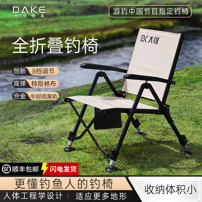 大可DAKE竖折叠钓鱼椅全折叠钓椅欧式小钓椅可携式躺椅全地形钓鱼