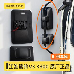 适配江淮货车配件骏铃V3K330倒车镜后视镜反光镜广角镜小方镜原厂