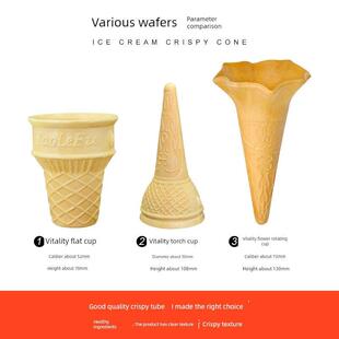 雪糕蛋筒脆皮威化杯冰淇淋平底蛋托蛋卷甜筒商用冰激凌壳自助餐