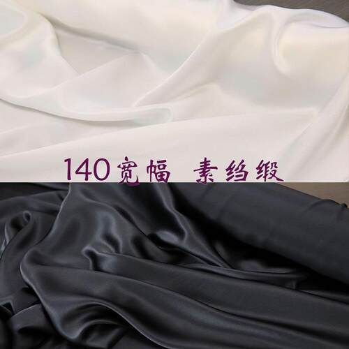 19姆米素绉缎桑蚕丝本白色旗袍里布140门幅宋锦里布睡衣真丝布料