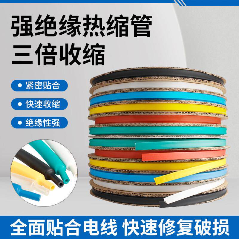 三倍热缩管加厚彩色环保双壁管带胶防水3倍收缩绝缘套管电工