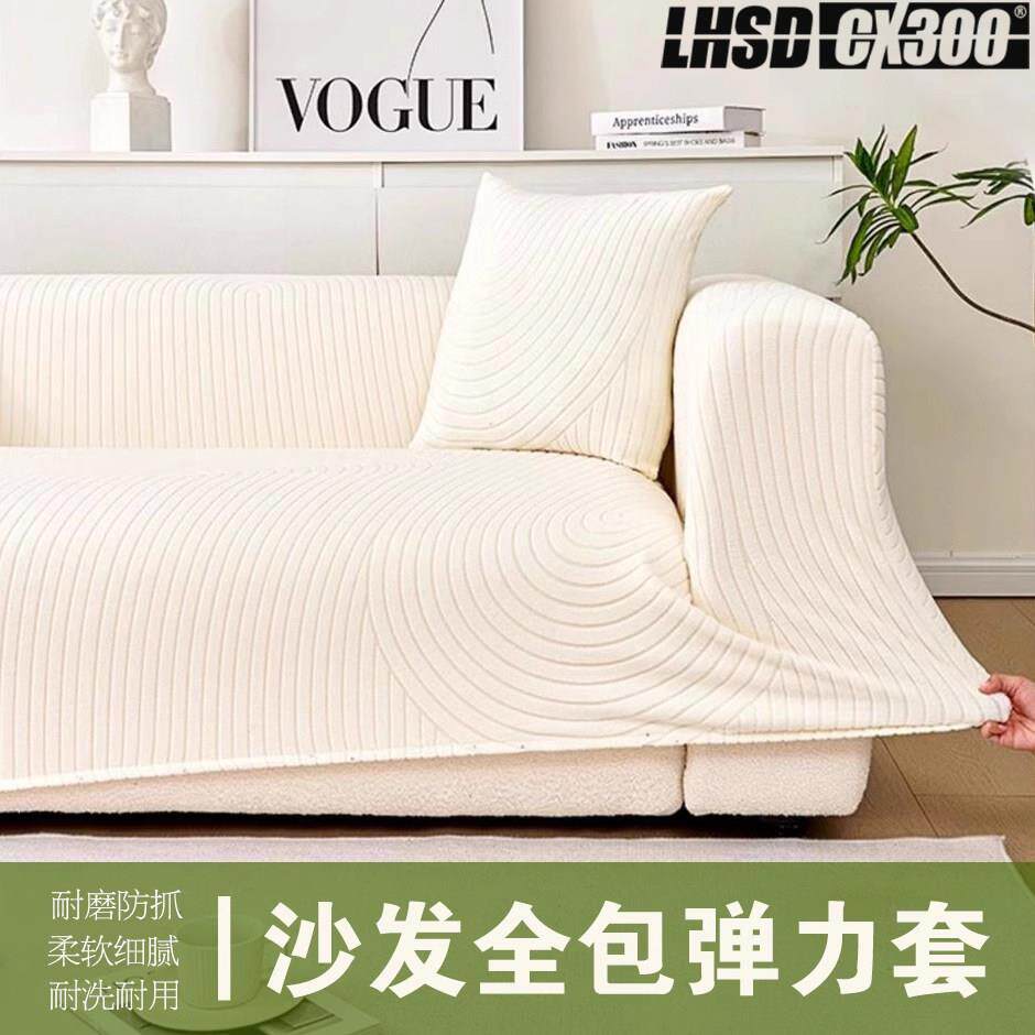 弹力沙发套罩全包防滑套四季通用防猫抓沙发盖布巾一体式防尘罩