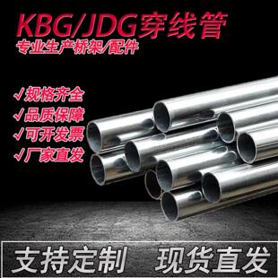 kbg/JDG电线管20镀锌管 配件 25钢管金属穿线管电缆管16.32.40.50